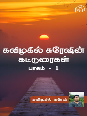 cover image of Kavimugil Sureshin Katturaigal, Part 1